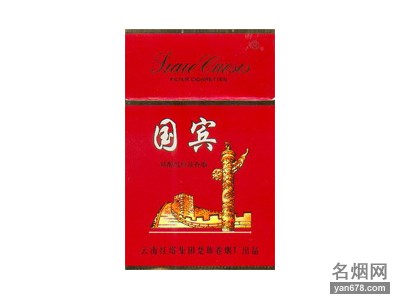 国宾(硬红)香烟价格表（多少钱一包）